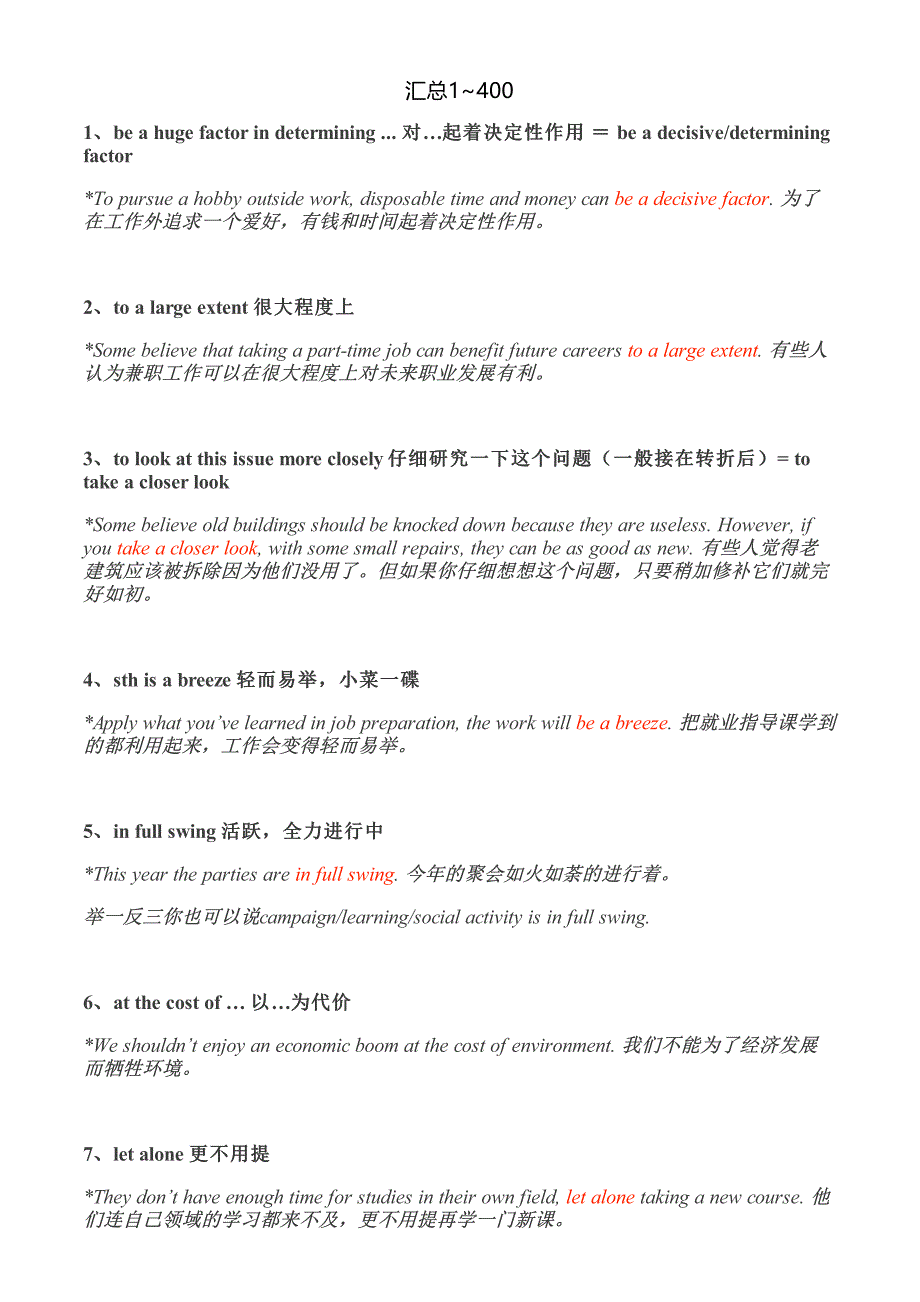 保蕾教你写——400个托福写作高分词组_第1页