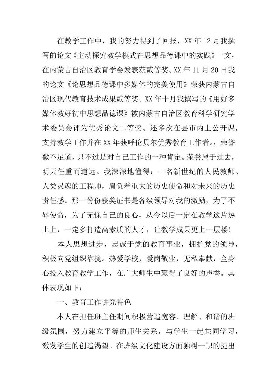 教师评职称业务工作报告_第5页