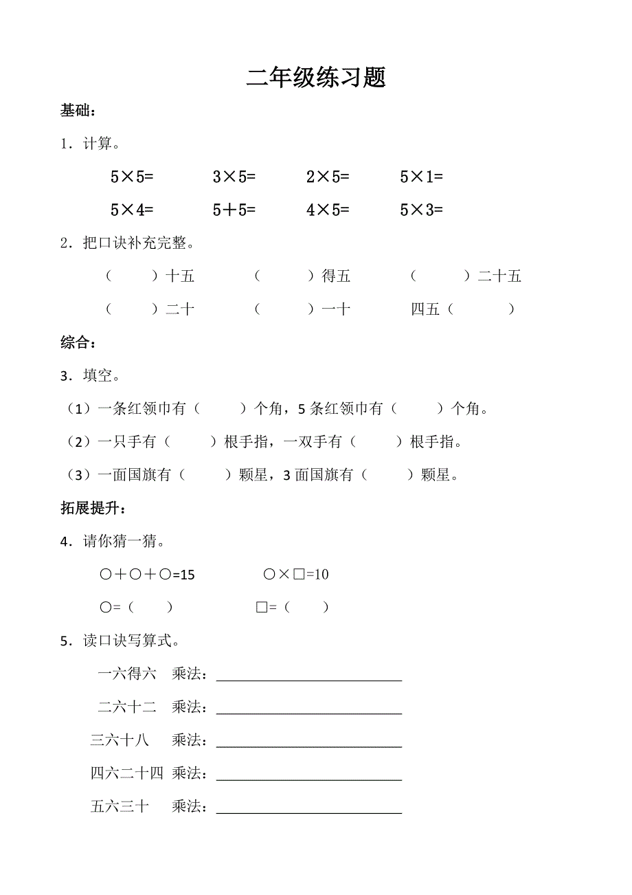 二年级乘法练习题_第1页