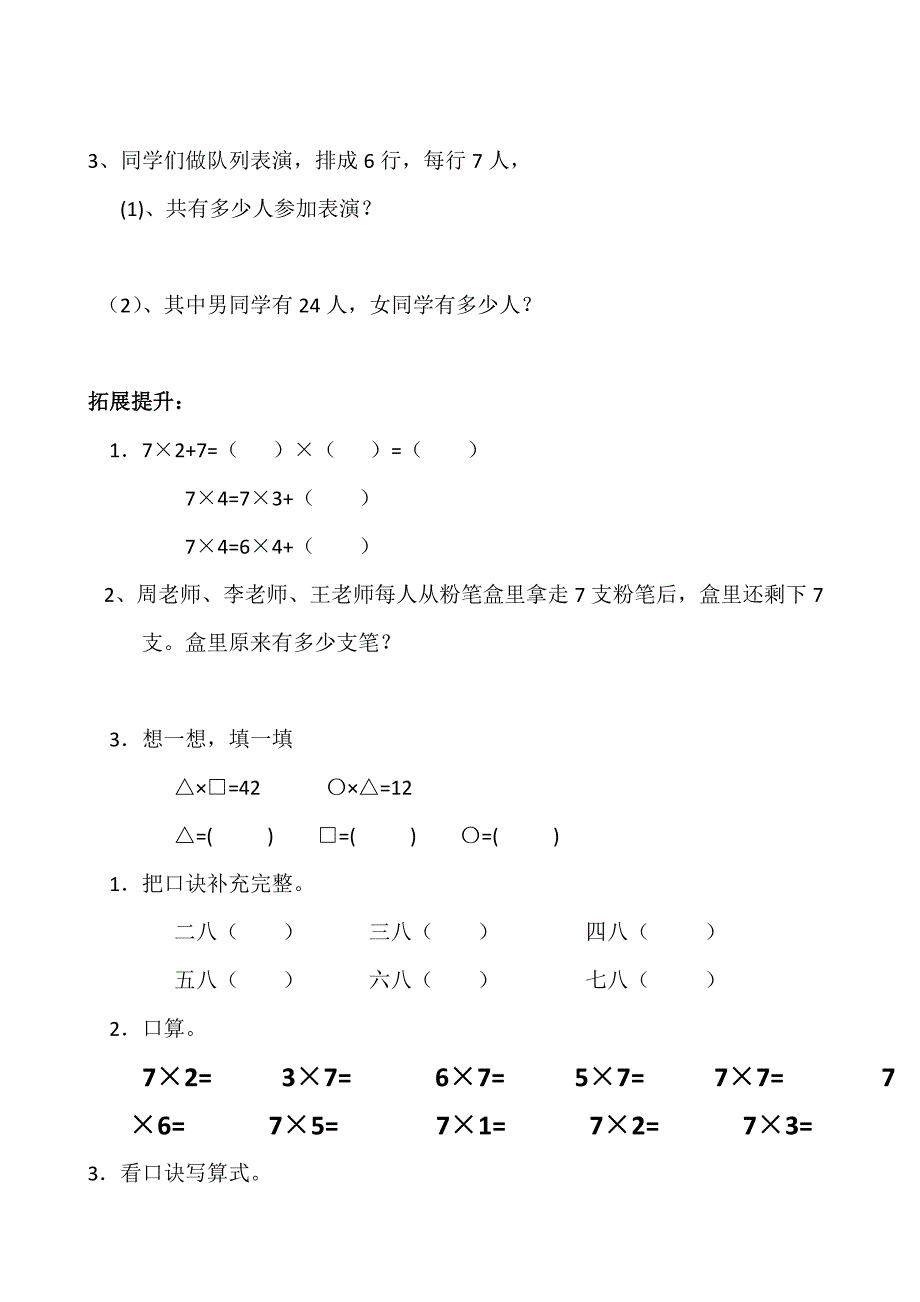 二年级乘法练习题_第4页