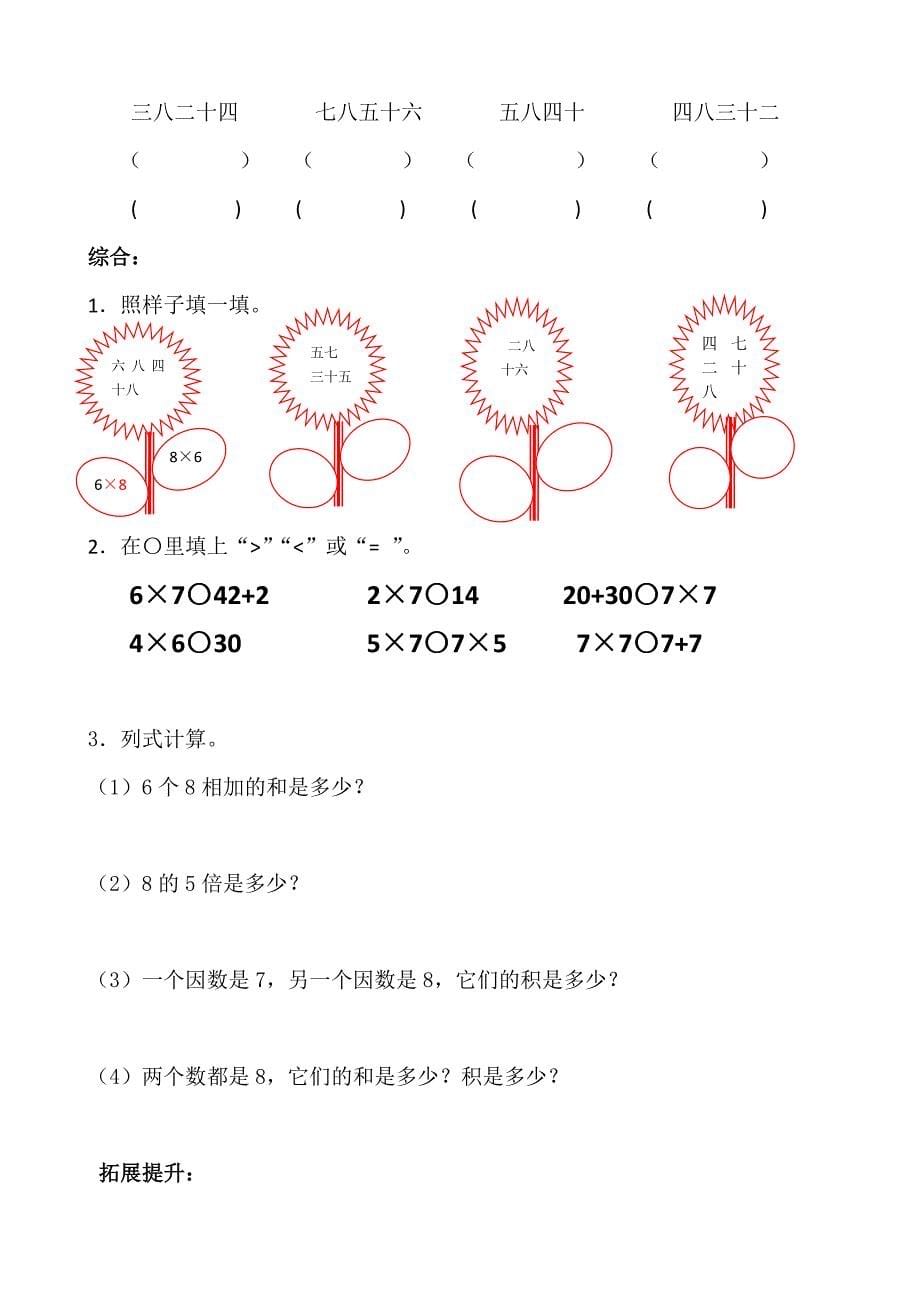 二年级乘法练习题_第5页