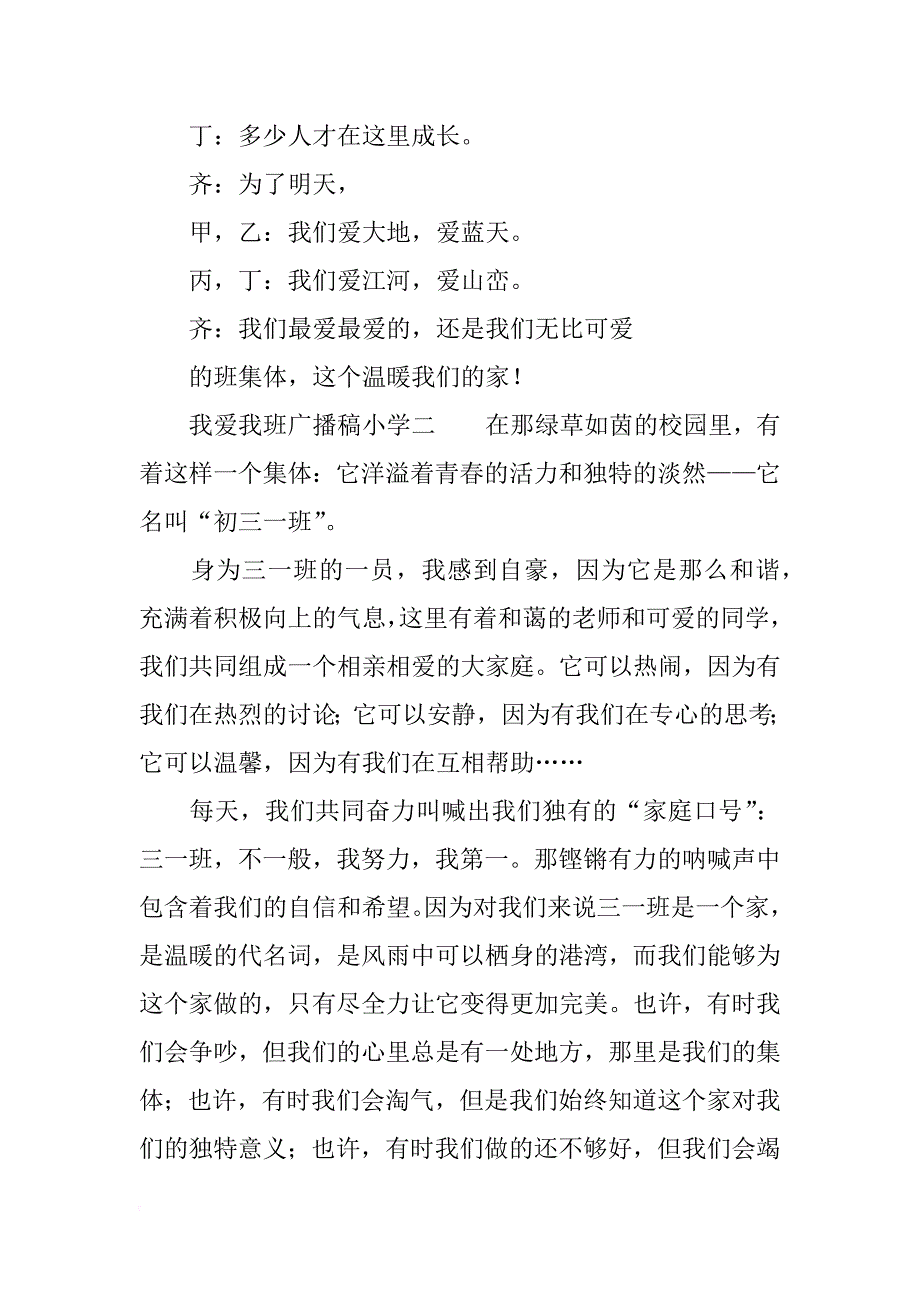 我爱我班广播稿小学_第2页