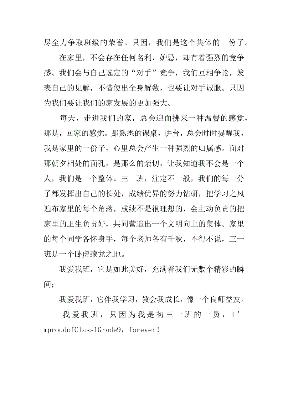 我爱我班广播稿小学_第3页