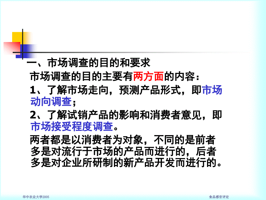 食品感官评定食品感官评定_第3页