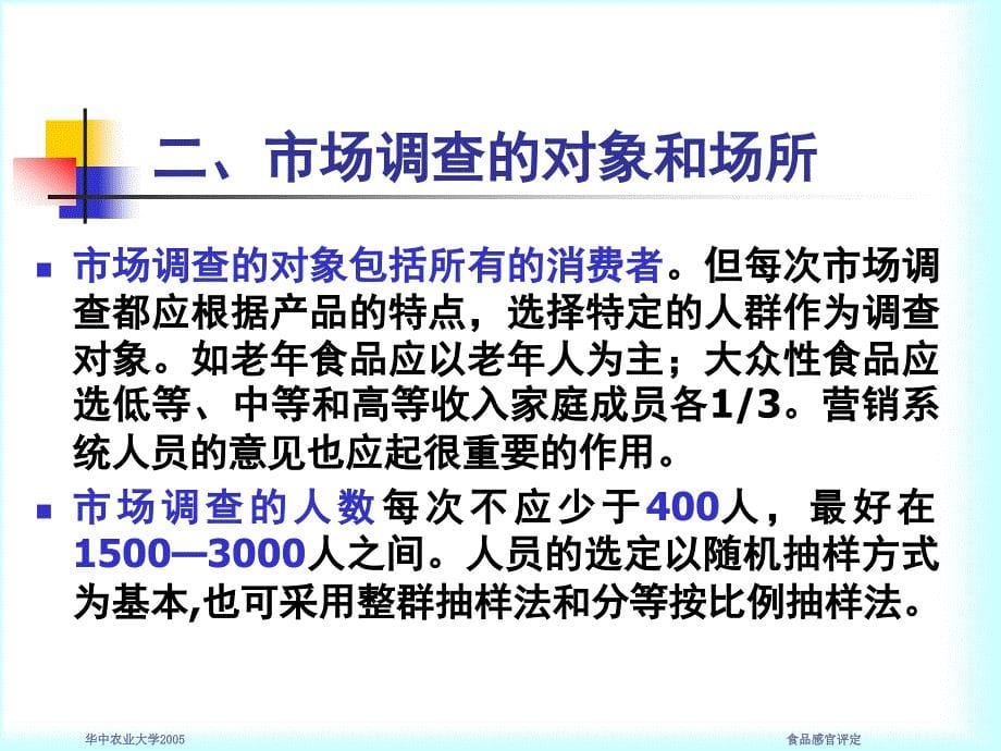 食品感官评定食品感官评定_第5页