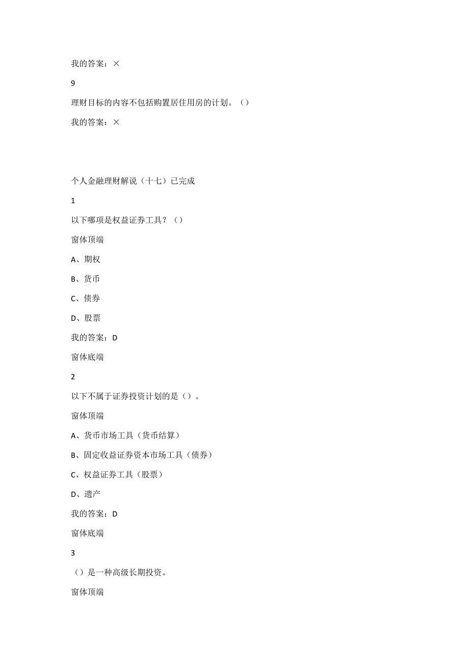 尔雅通识课,个人理财规划,个人金融理财解说(十六)之后内容_第3页