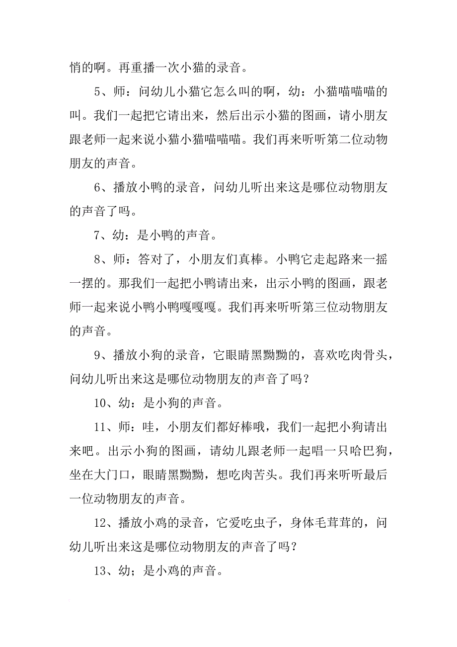 幼儿园中班数学益智教案_第2页