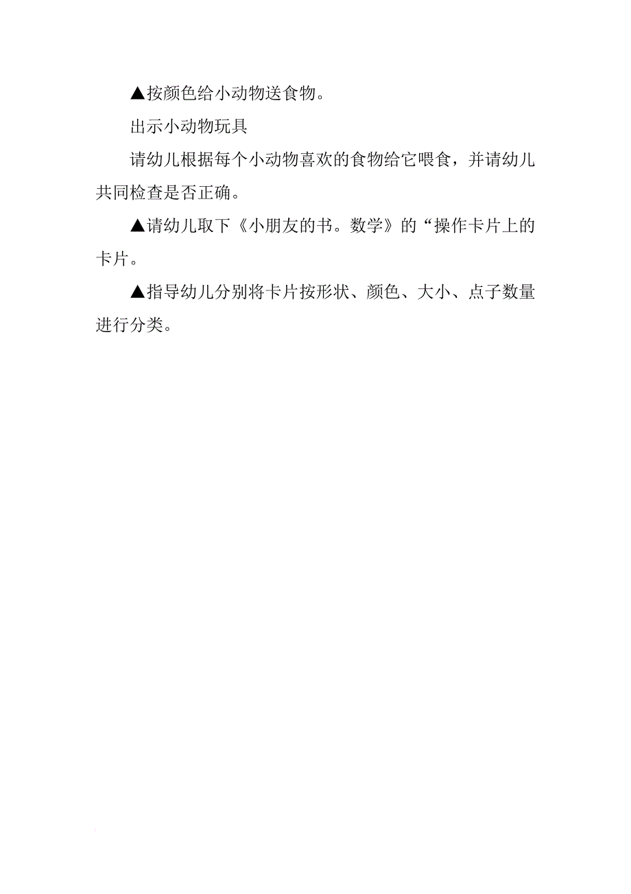 幼儿园中班数学益智教案_第4页