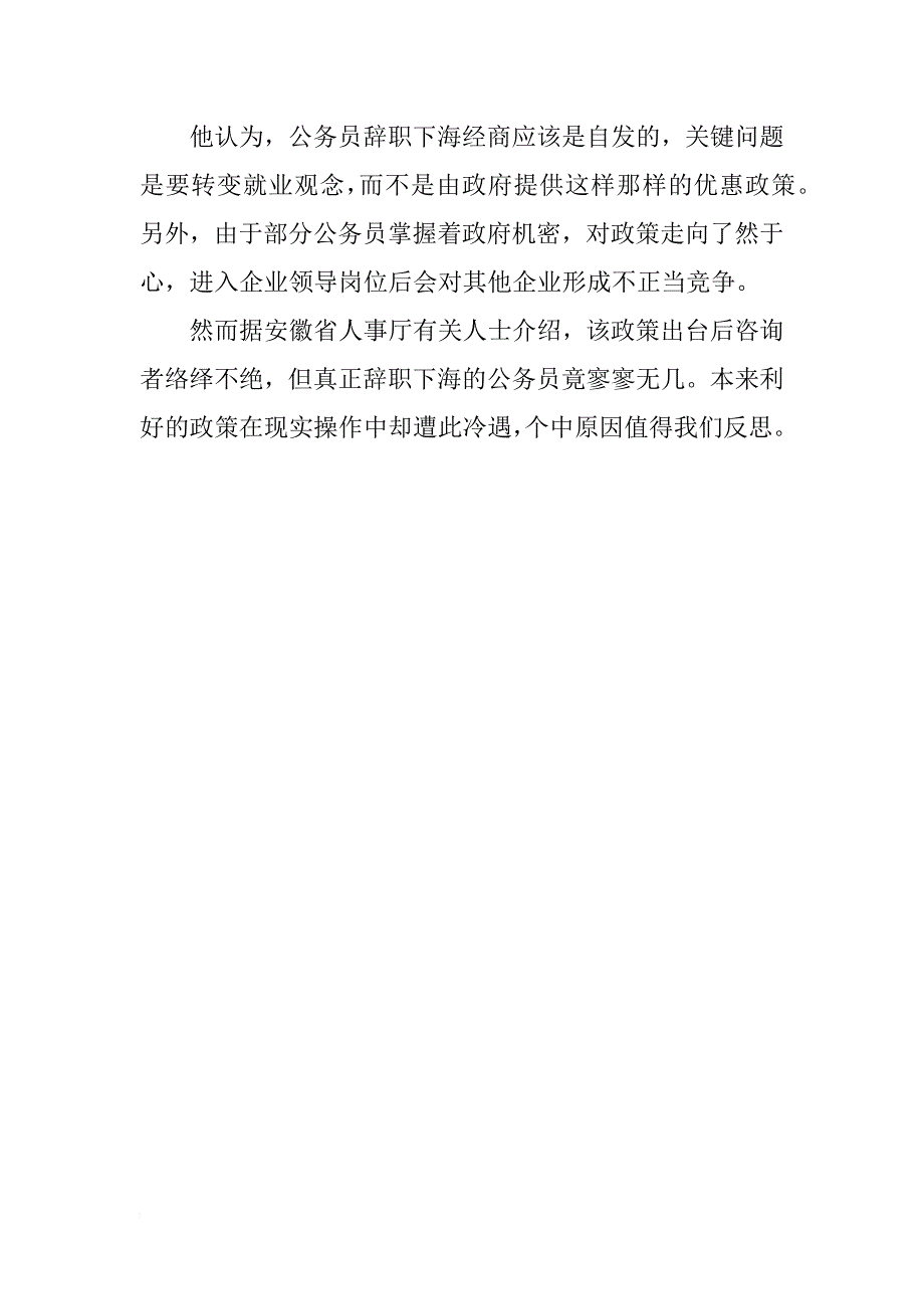 安徽探索公务员退出机制_第3页