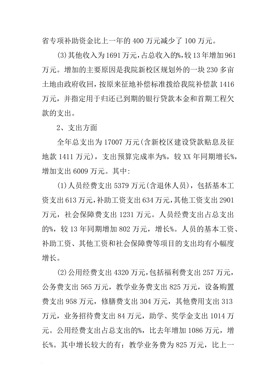 学校财务分析报告_1_第3页