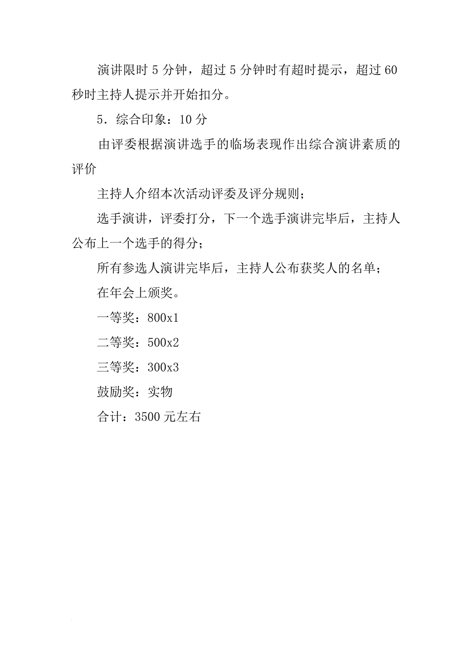 唐明汉家居实业有限公司年会演讲比赛策划案_第3页