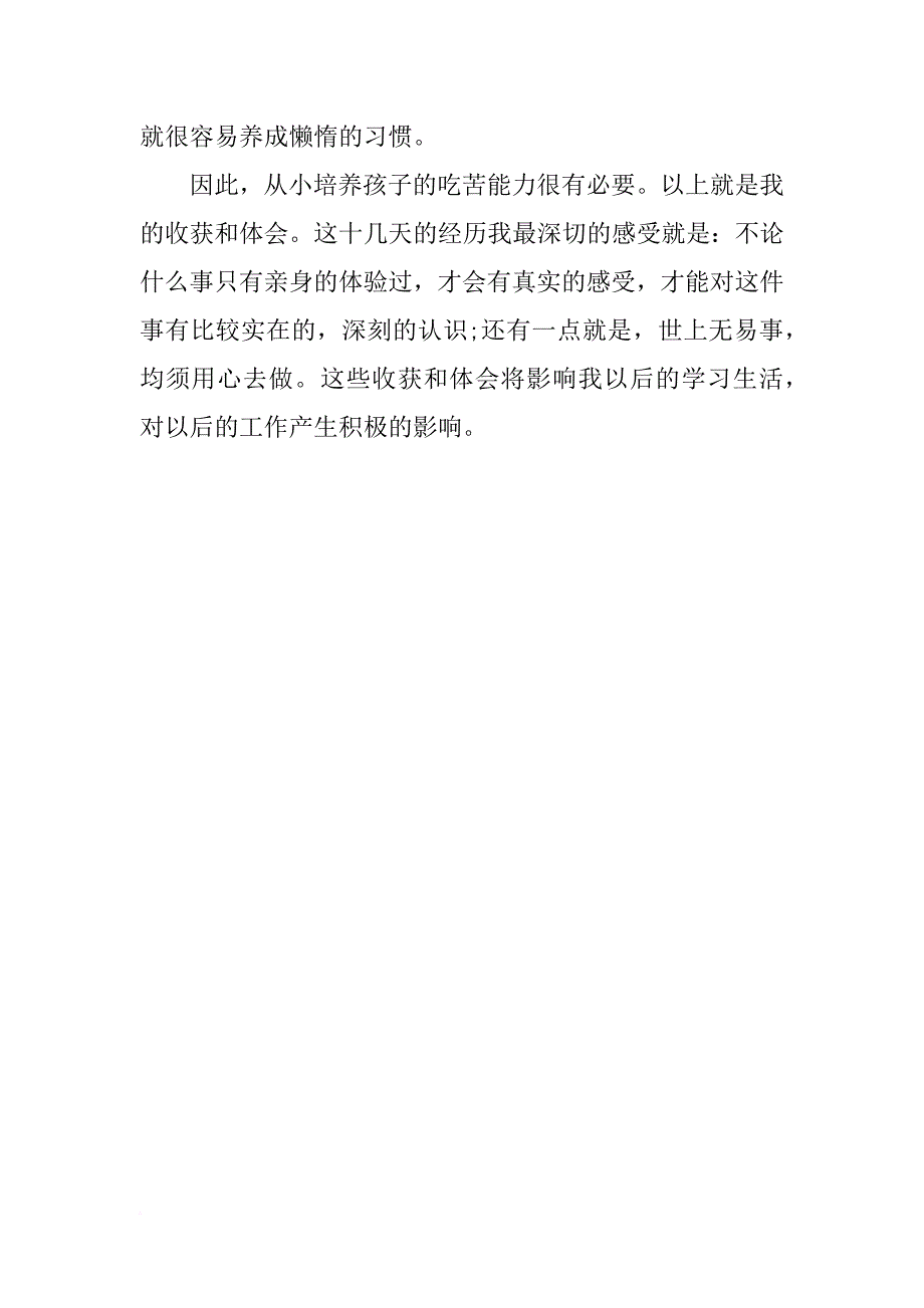 寒假社会实践报告记载_第4页