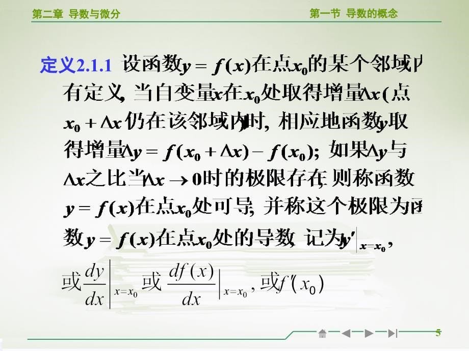 高等数学导数概念教学_第5页