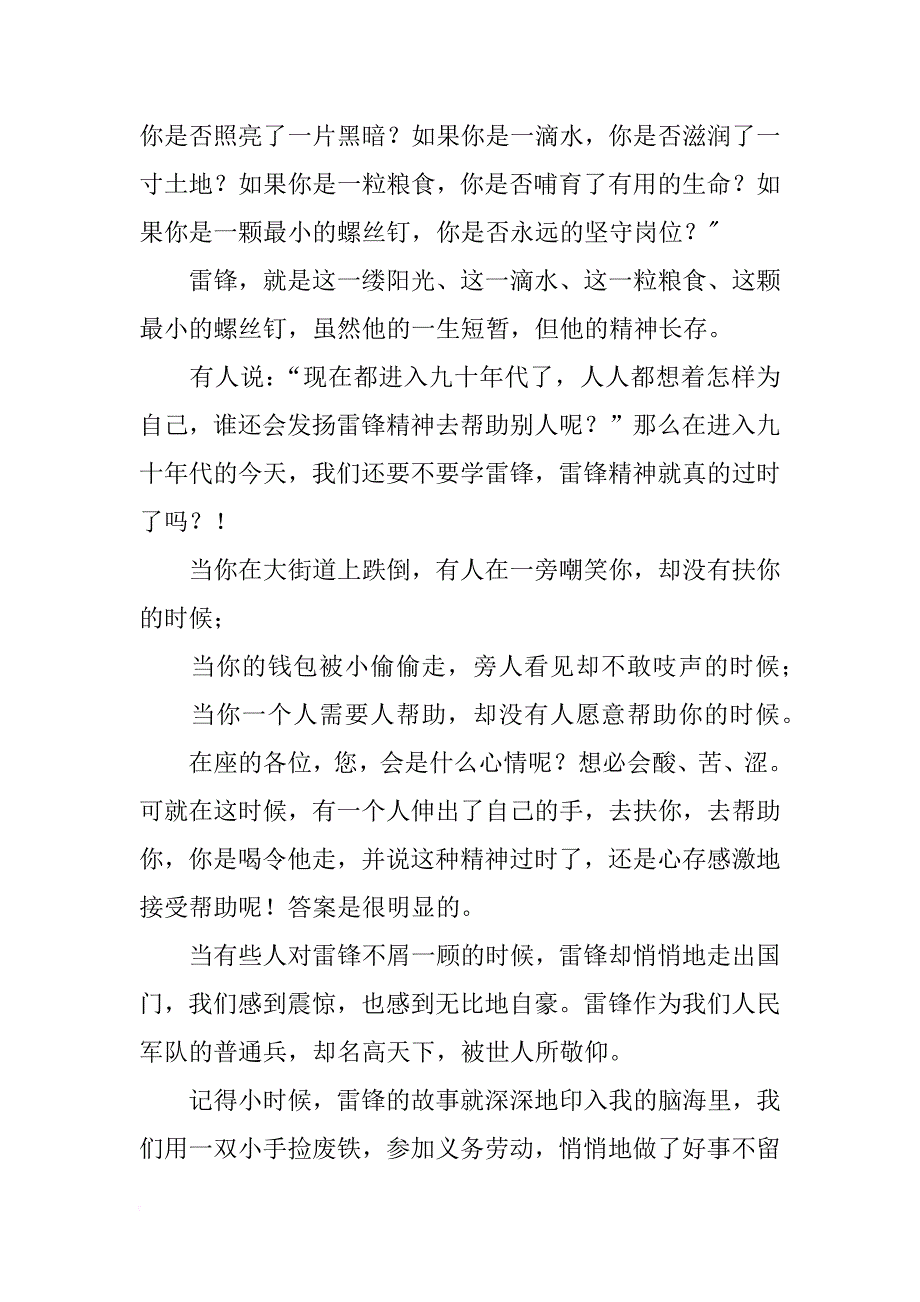 学雷锋演讲稿400字_1_第3页