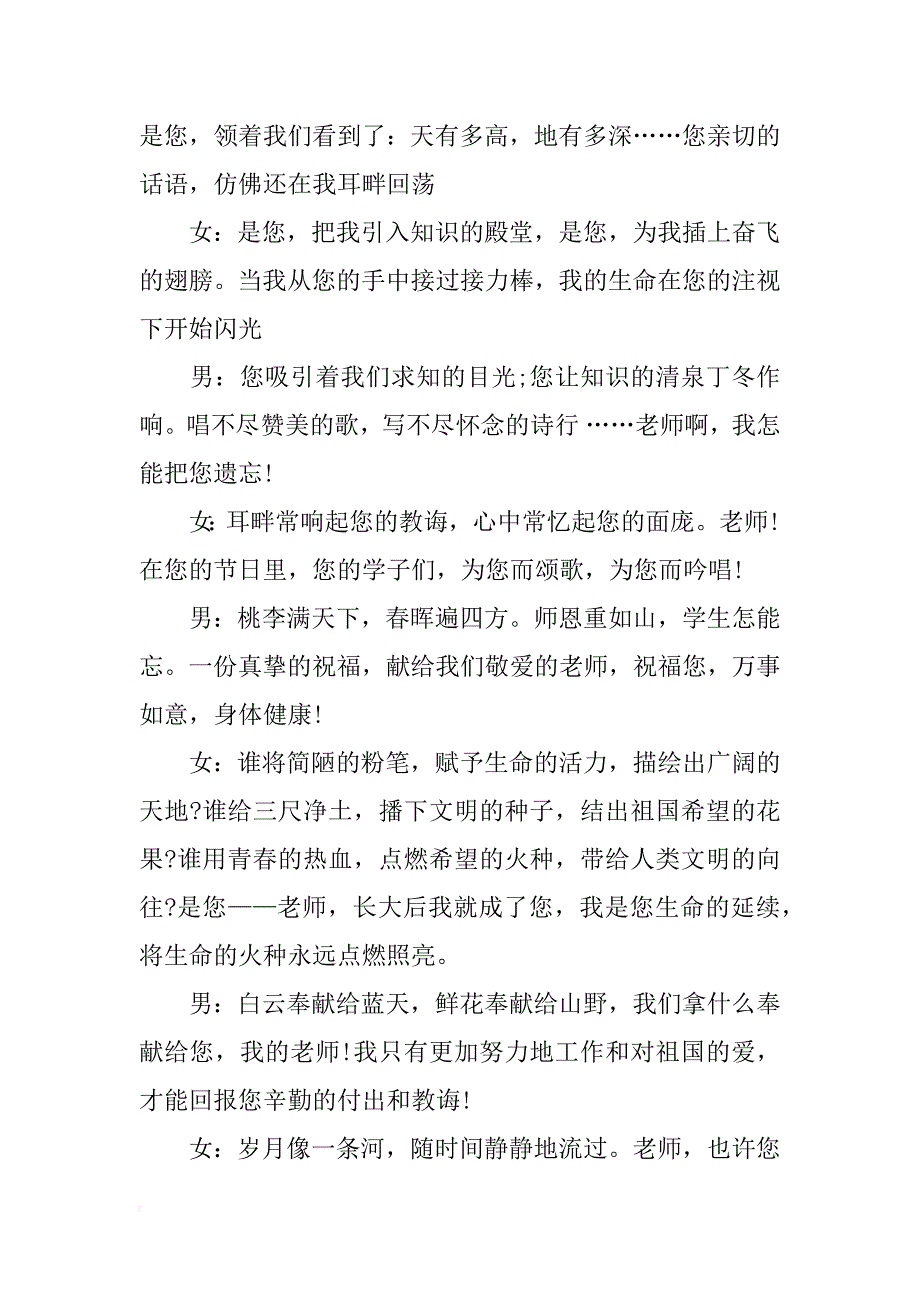 教师节四人主持词_第3页