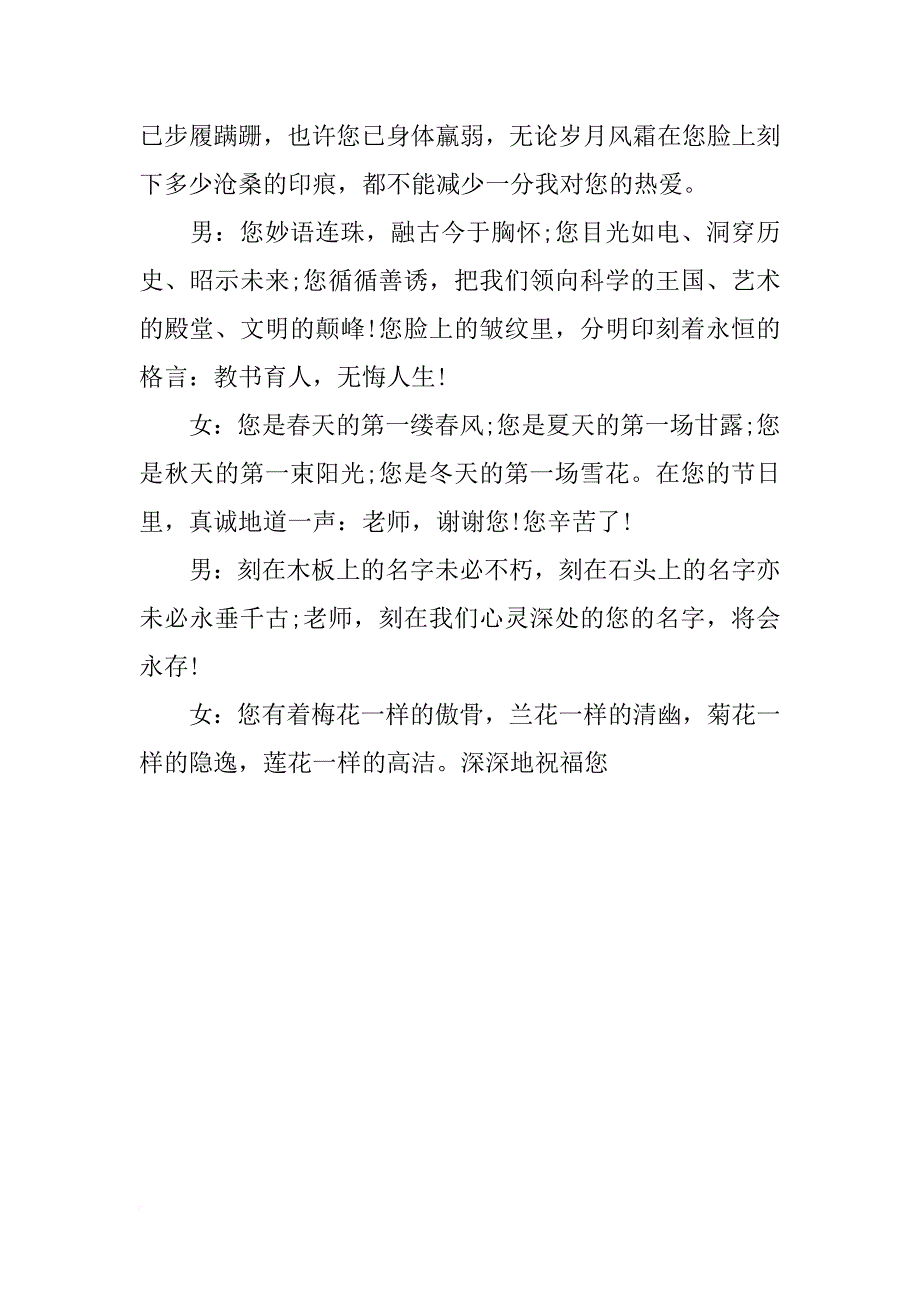 教师节四人主持词_第4页