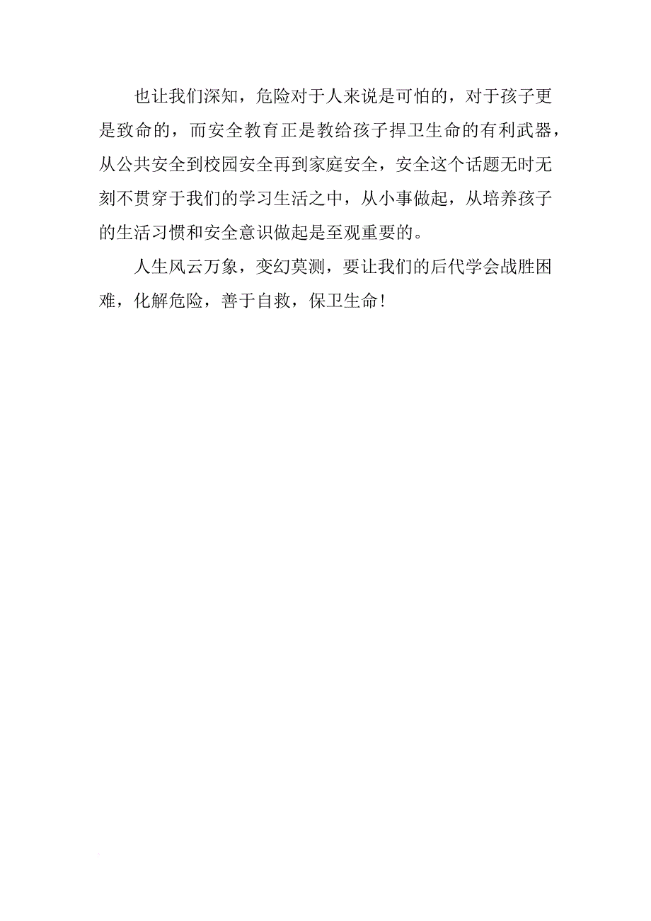 安全教育观后感200字_第2页