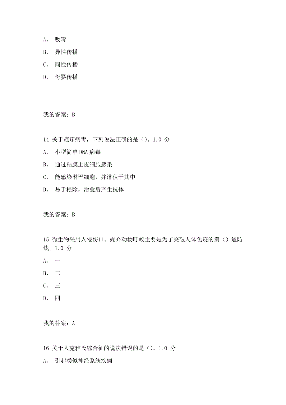 2016微生物与人类健康尔雅考试题_第4页