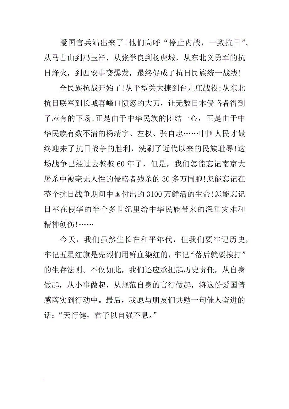 抗战胜利70周年小资料_第2页