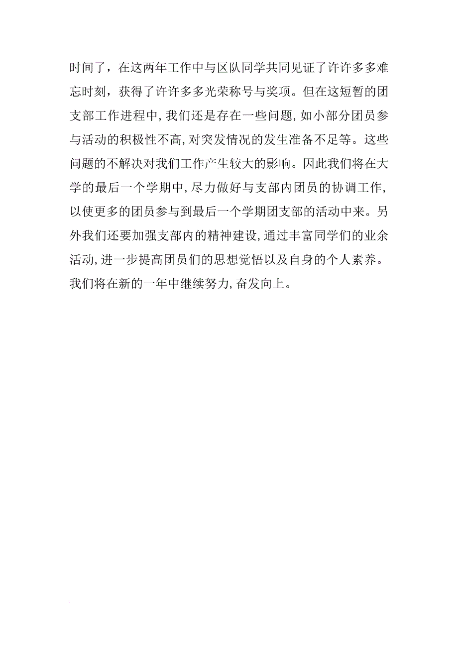 安防团支部期末工作总结_第3页