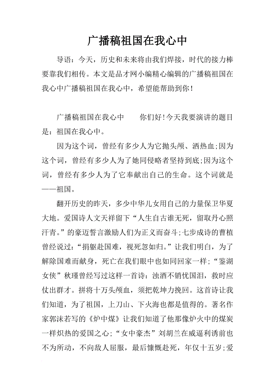 广播稿祖国在我心中_第1页