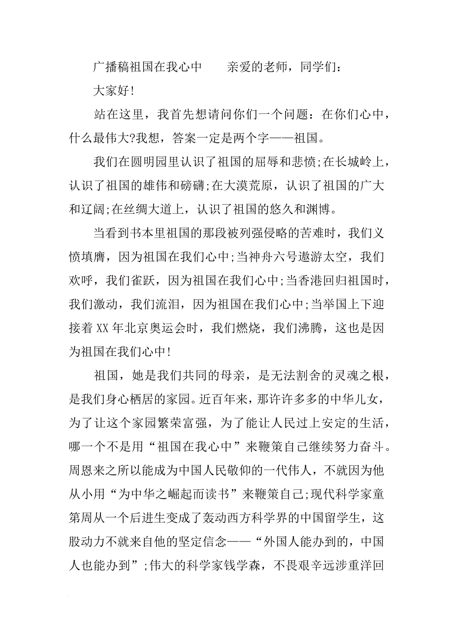 广播稿祖国在我心中_第3页