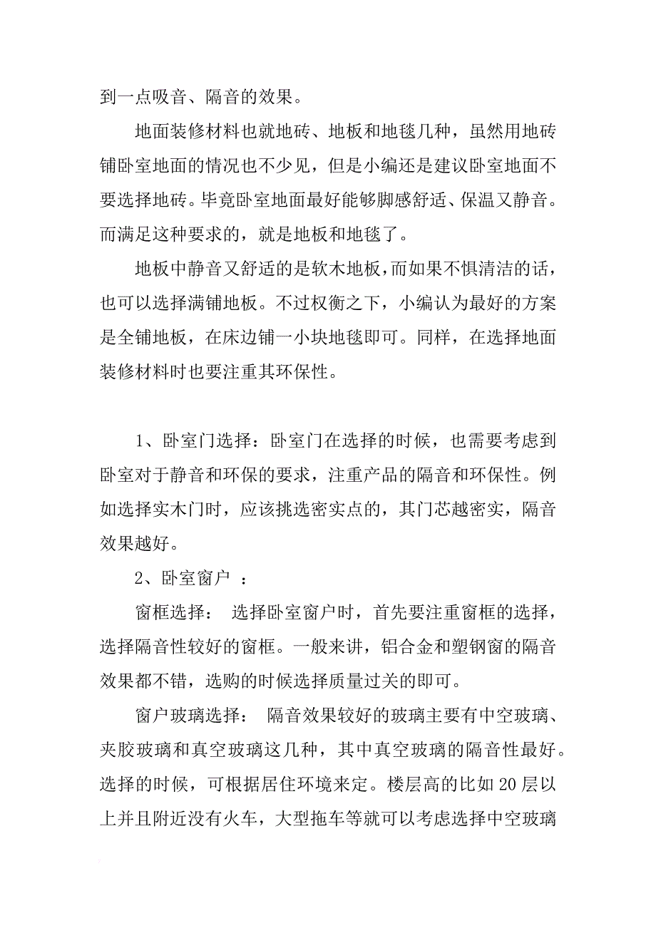 卧室装修设计实用攻略_第2页