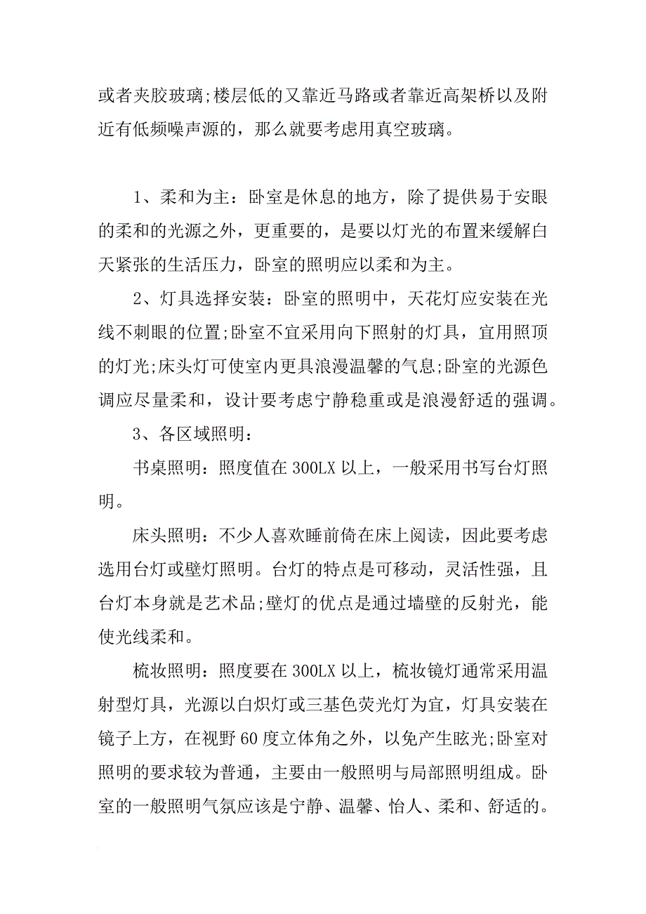 卧室装修设计实用攻略_第3页