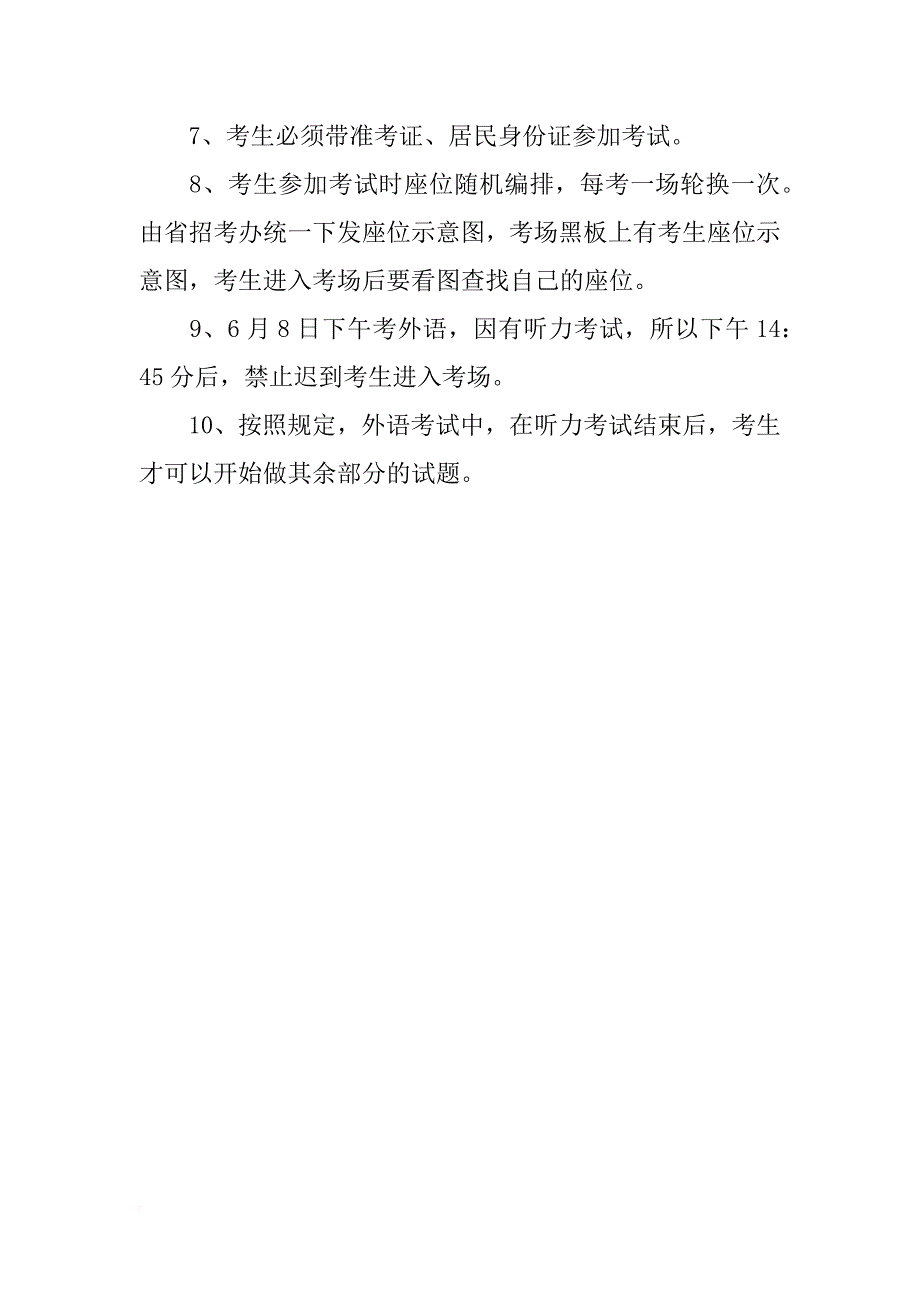 如何克服考试期间紧张感_第3页