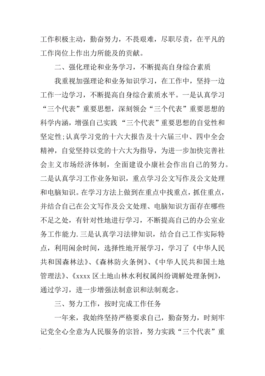 年度考核登记表个人总结_1_第2页