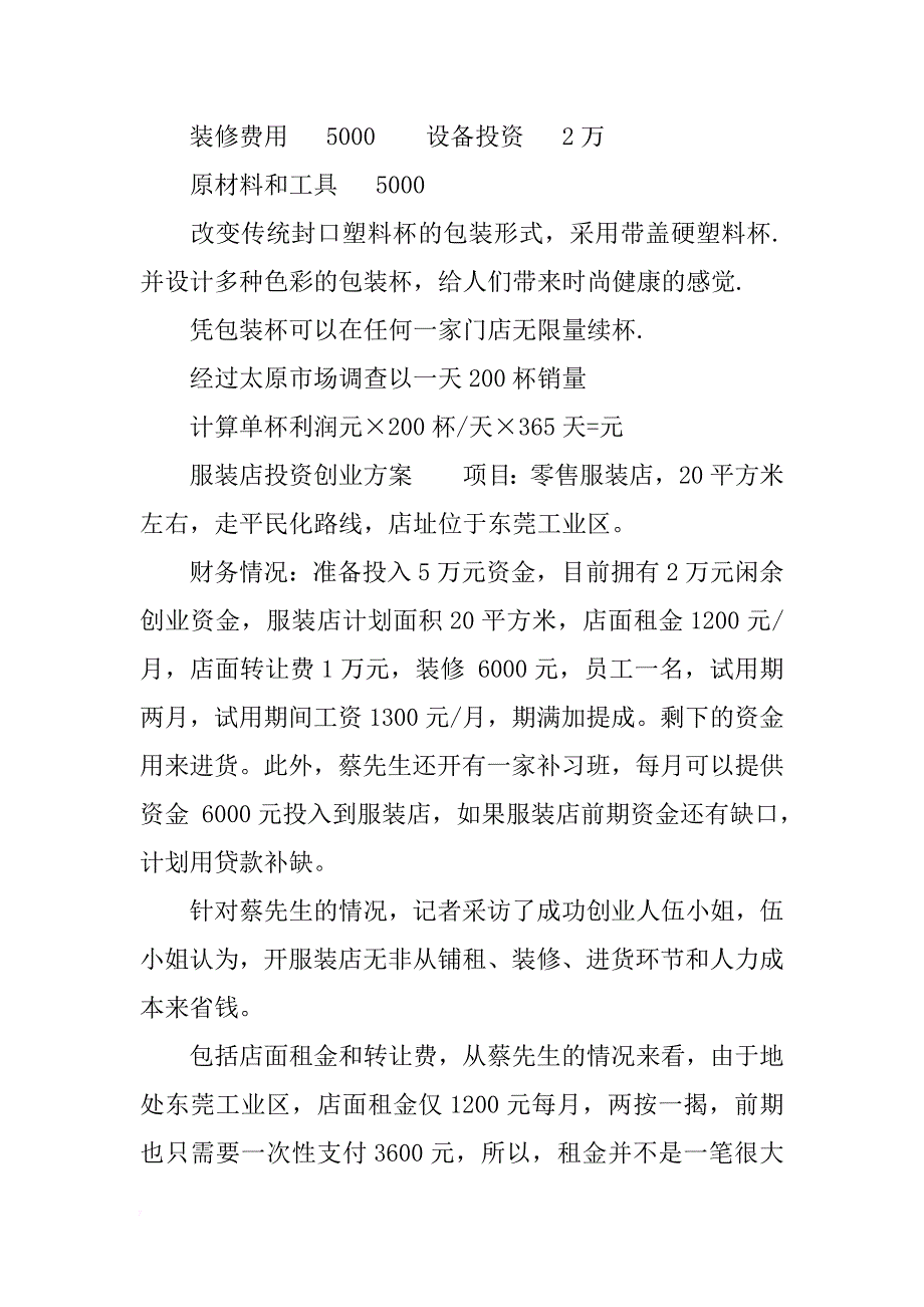 投资方案设计_第3页