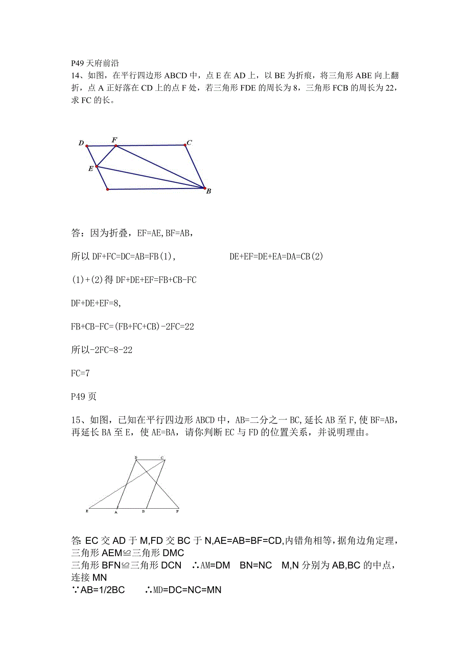 数学习题八年级上天府前沿_第1页