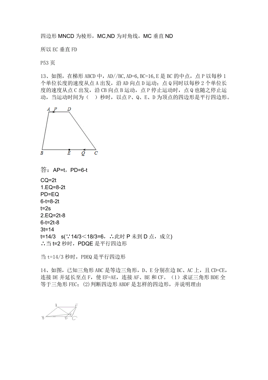 数学习题八年级上天府前沿_第2页