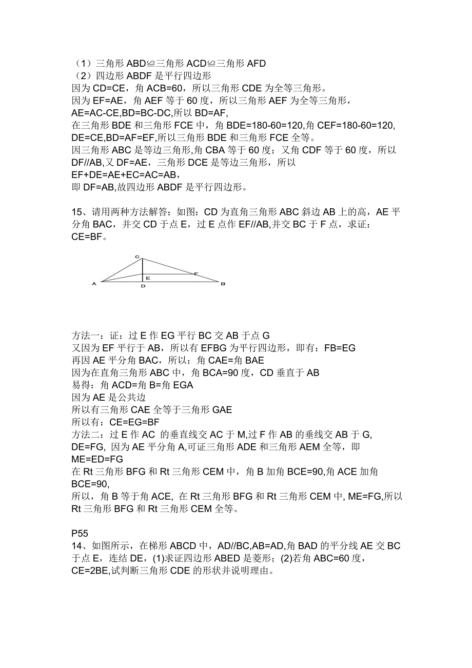 数学习题八年级上天府前沿_第3页