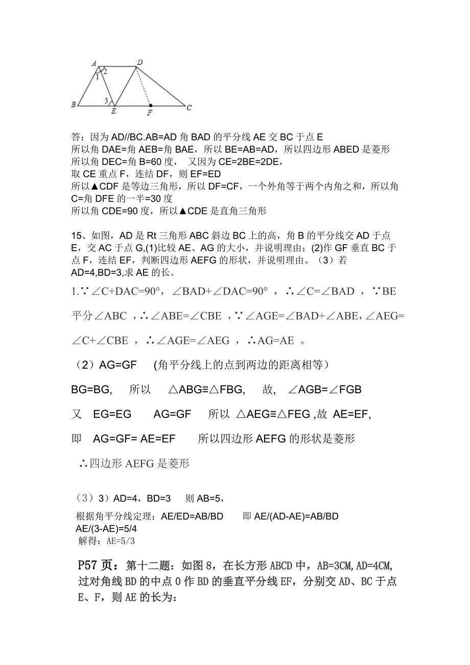 数学习题八年级上天府前沿_第4页