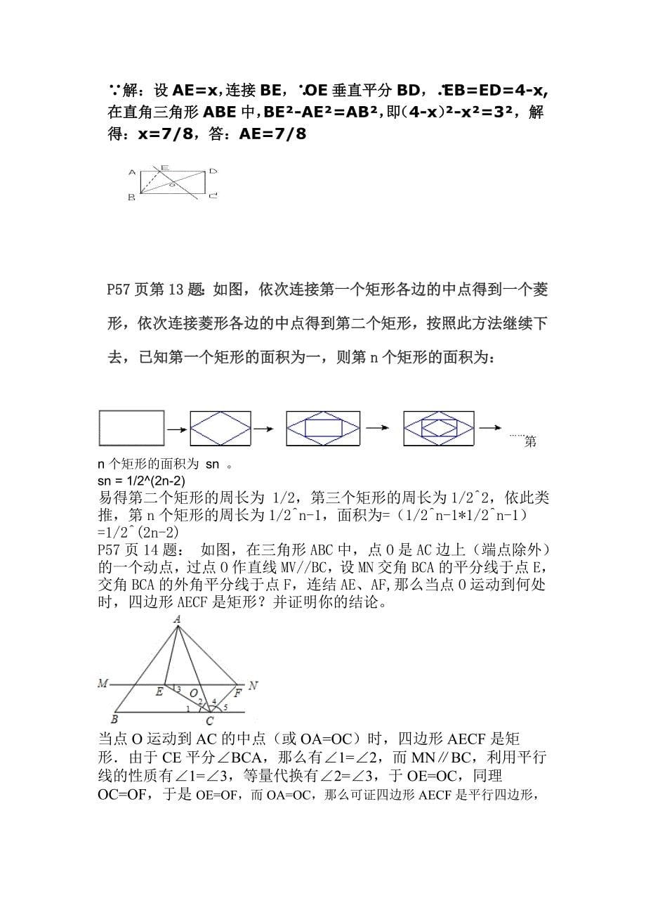 数学习题八年级上天府前沿_第5页