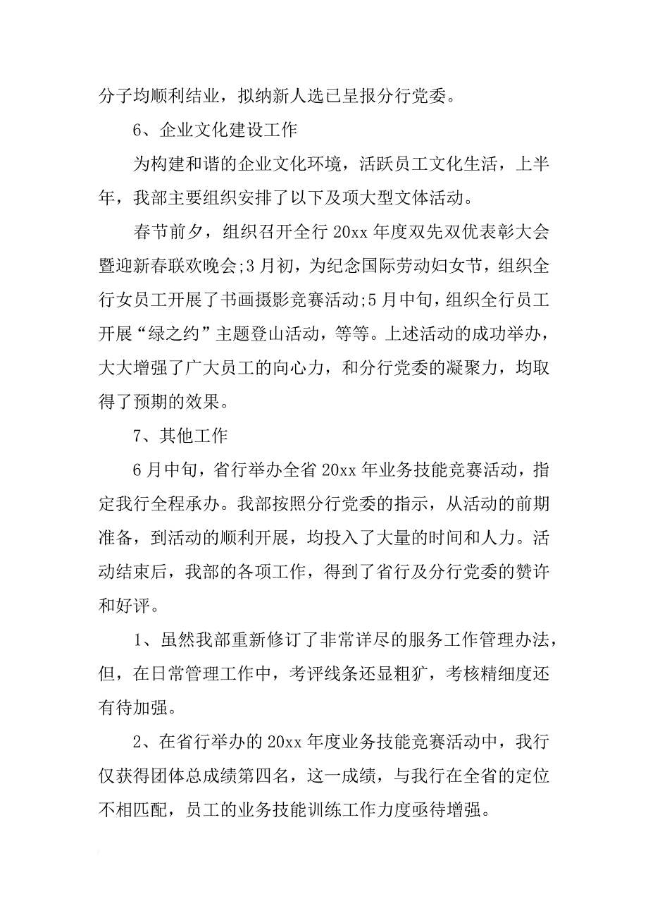 如何写银行营业部上半年工作总结_第4页