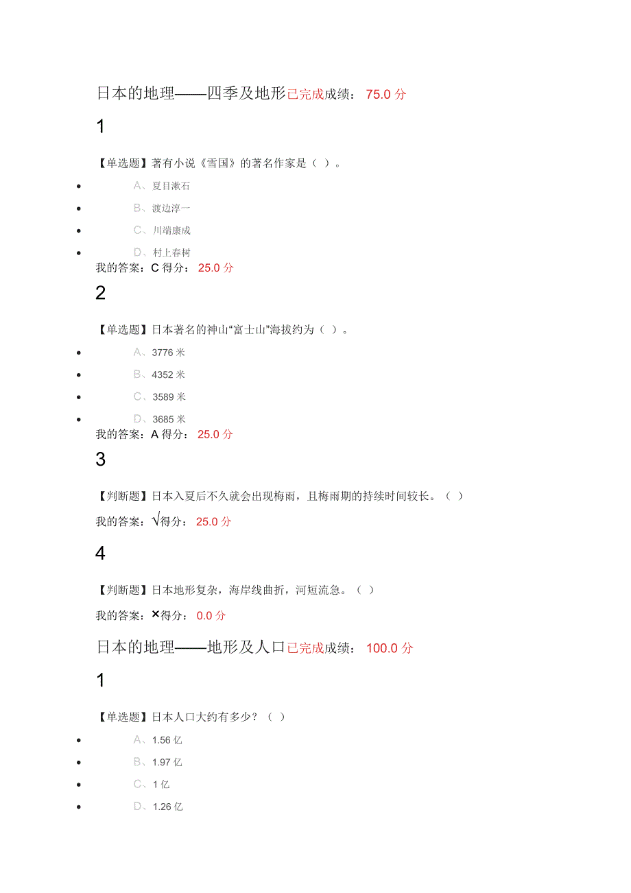 2017年尔雅今日日本习题与答案_第2页