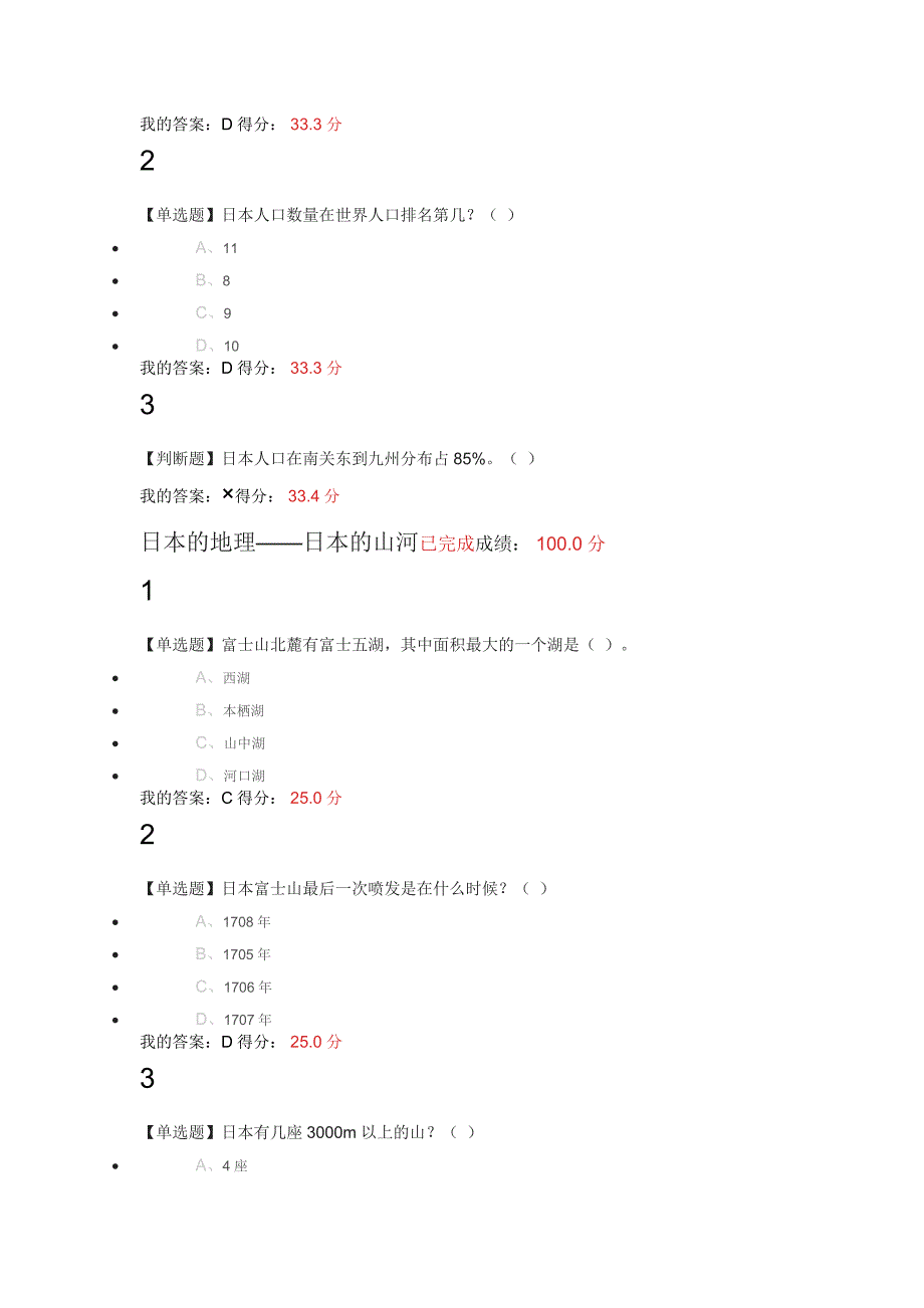 2017年尔雅今日日本习题与答案_第3页