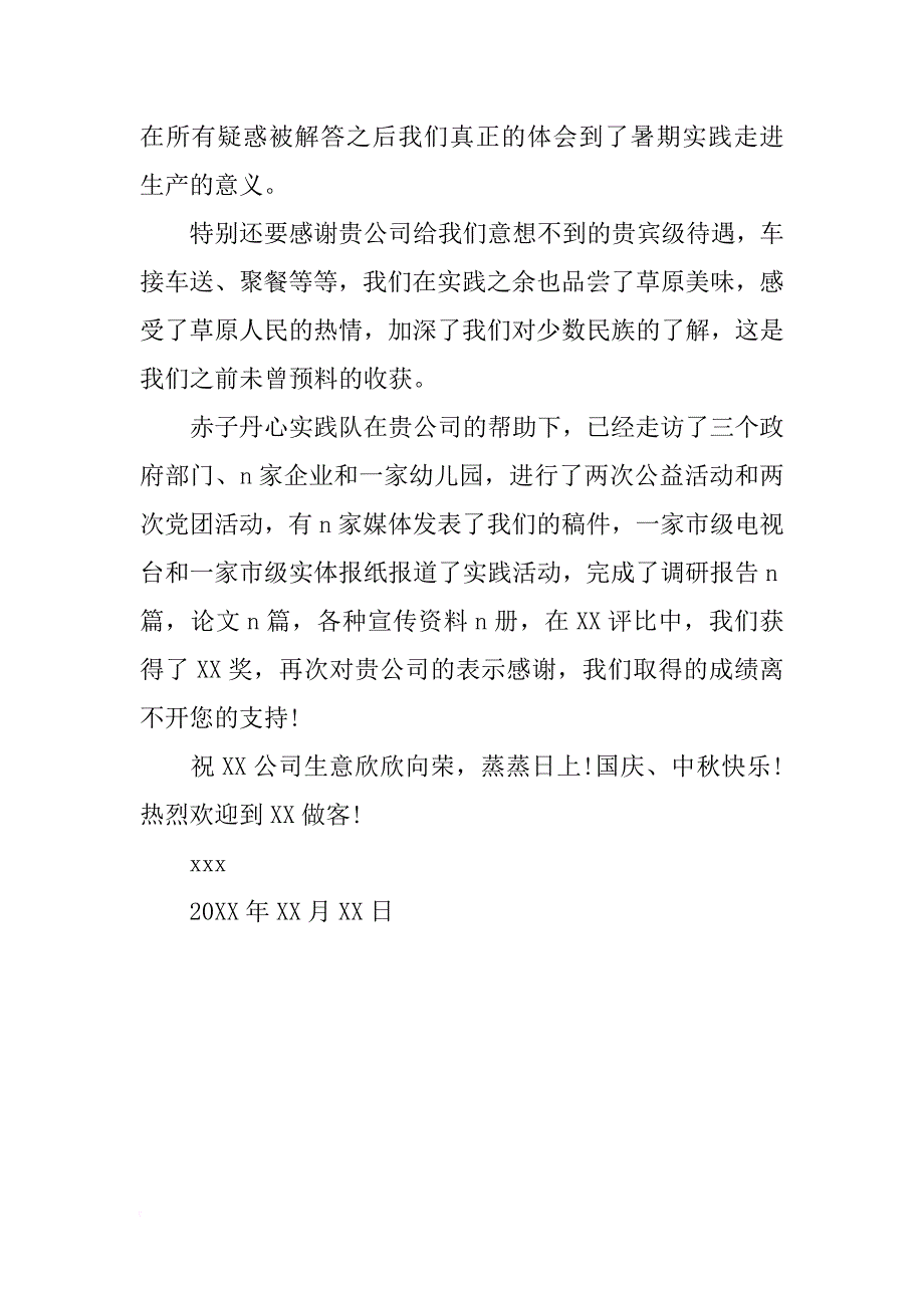 学生写给企业感谢信的_第2页