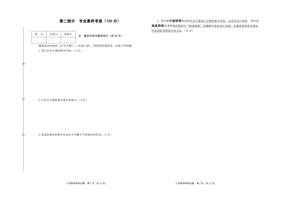 小学数学职称试题及答案_第1页