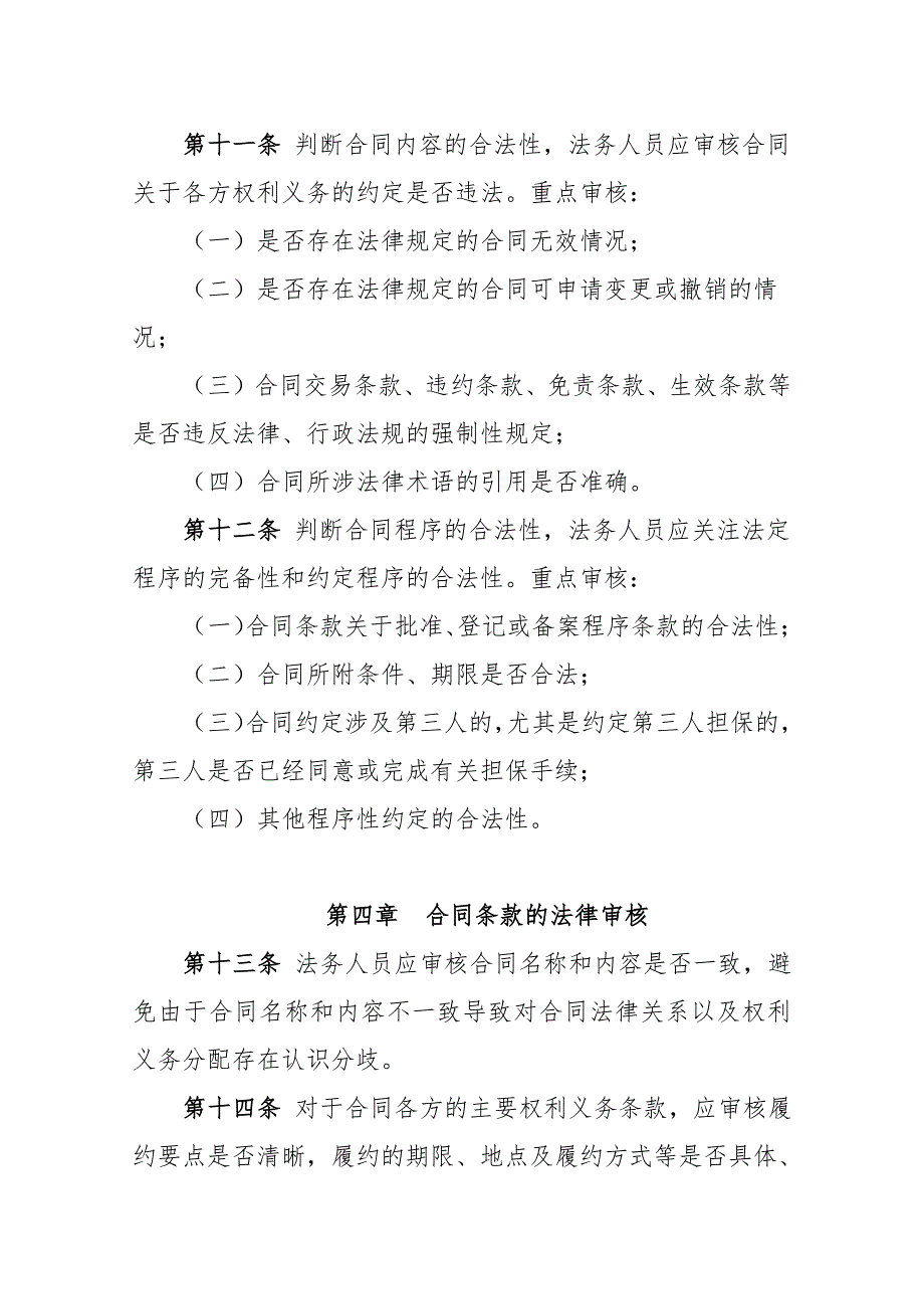 大唐合同文本法律审核指引_第3页