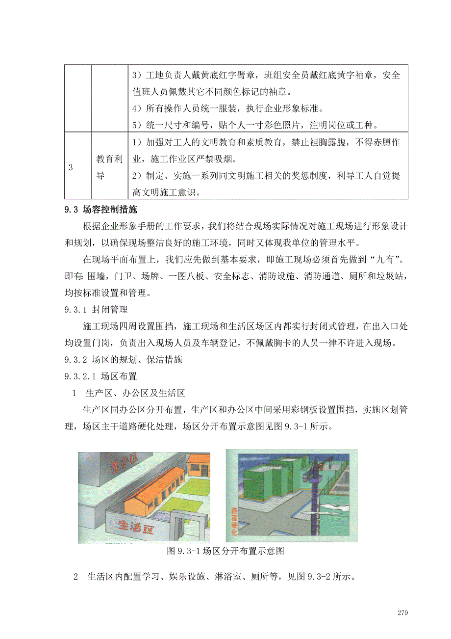 文明施工管理体系及措施_第4页