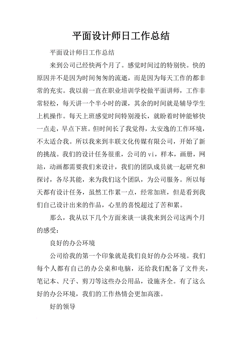 平面设计师日工作总结_第1页