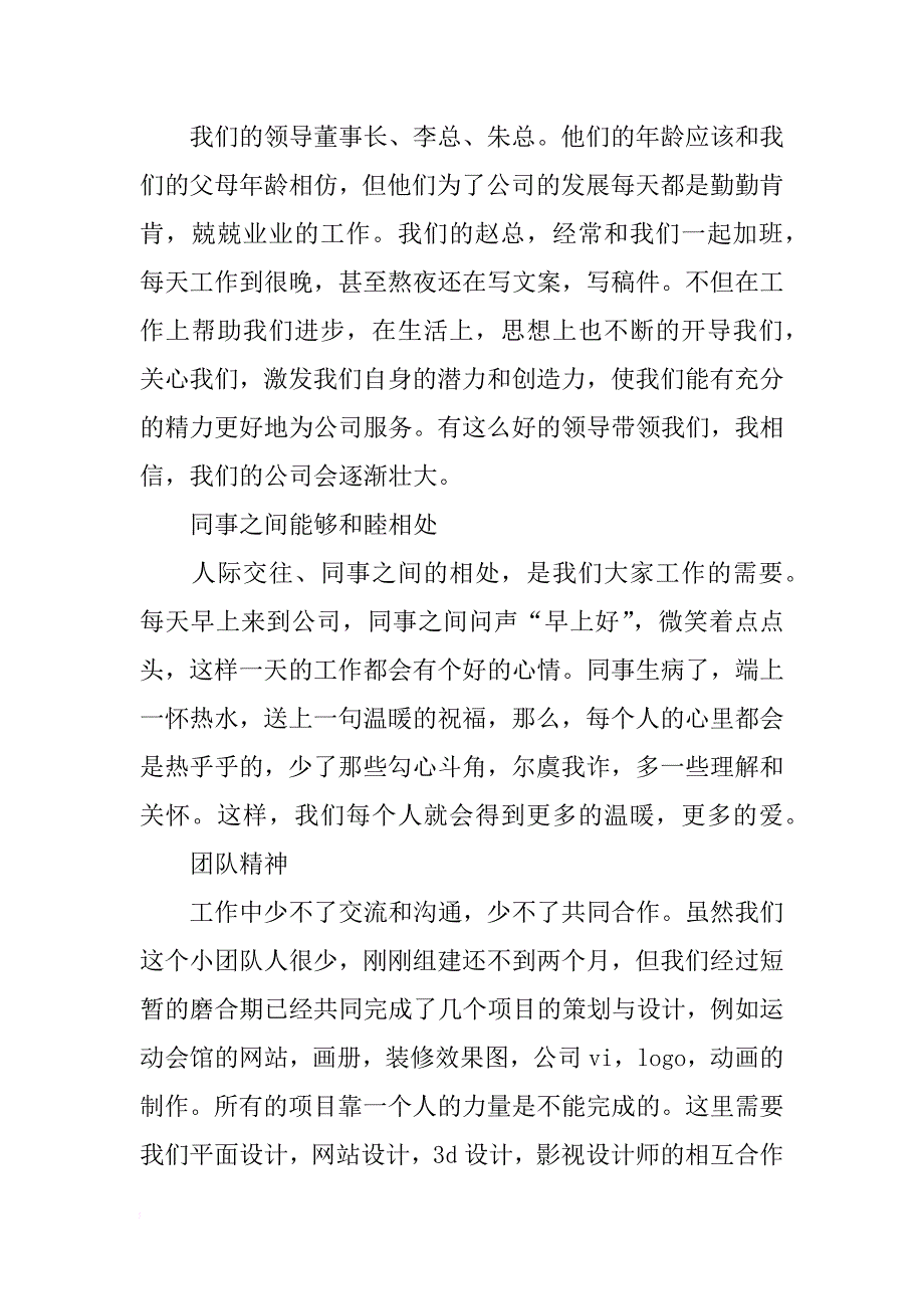 平面设计师日工作总结_第2页