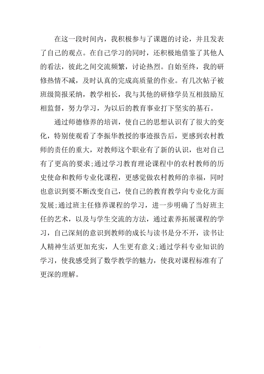 教师远程网络研修心得体会两篇_第3页