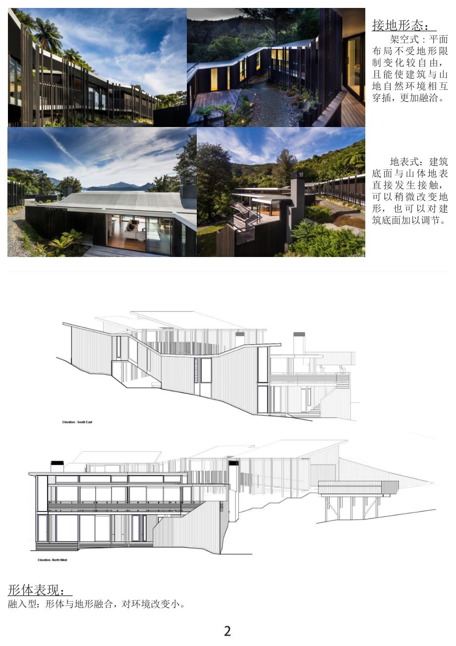 山地建筑设计案例分析_第2页