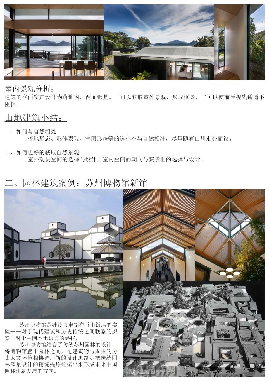 山地建筑设计案例分析_第4页