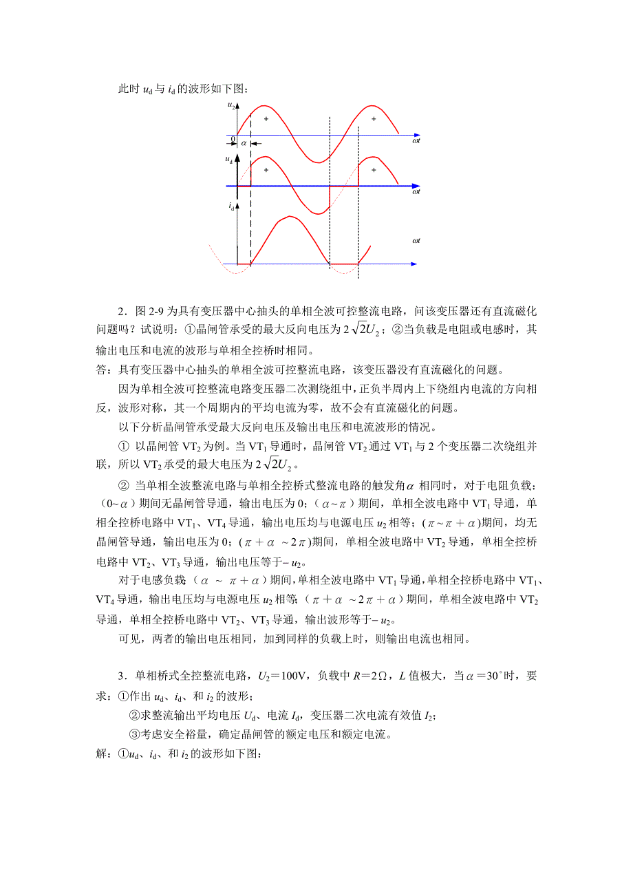 第3章--整流电路_第2页