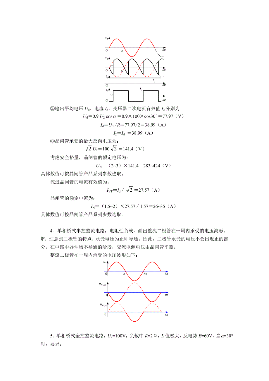 第3章--整流电路_第3页